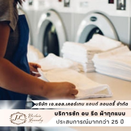 พร้อมบริการซักแห้ง พร้อมบริการซักแห้ง